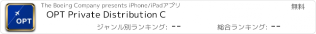 おすすめアプリ OPT Private Distribution C