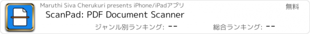 おすすめアプリ ScanPad: PDF Document Scanner