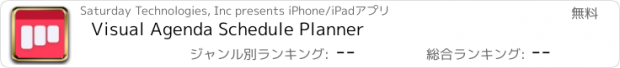 おすすめアプリ Visual Agenda Schedule Planner