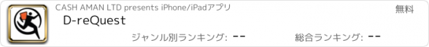 おすすめアプリ D-reQuest