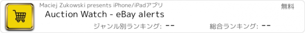 おすすめアプリ Auction Watch - eBay alerts