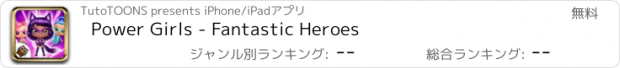 おすすめアプリ Power Girls - Fantastic Heroes