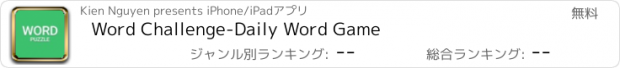 おすすめアプリ Word Challenge-Daily Word Game