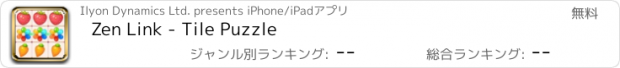 おすすめアプリ Zen Link - Tile Puzzle