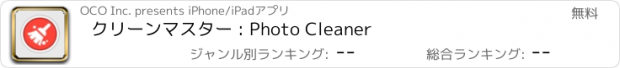 おすすめアプリ クリーンマスター : Photo Cleaner