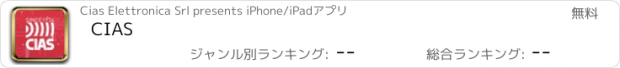 おすすめアプリ CIAS