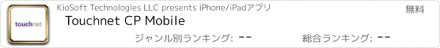 おすすめアプリ Touchnet CP Mobile