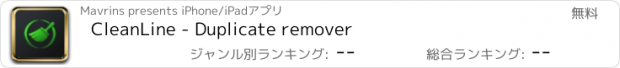 おすすめアプリ CleanLine - Duplicate remover