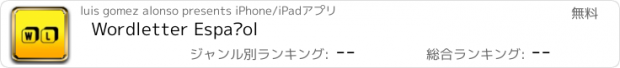 おすすめアプリ Wordletter Español