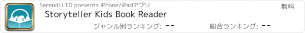 おすすめアプリ Storyteller Kids Book Reader