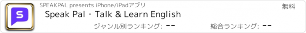 おすすめアプリ Speak Pal・Talk & Learn English
