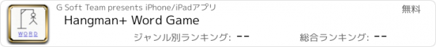 おすすめアプリ Hangman+ Word Game