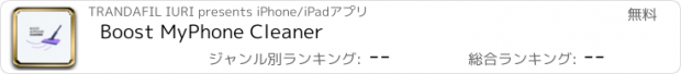 おすすめアプリ Boost MyPhone Cleaner