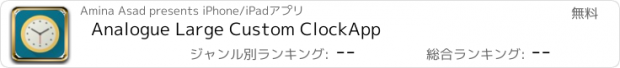 おすすめアプリ Analogue Large Custom ClockApp