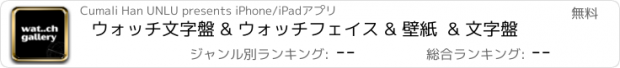 おすすめアプリ ウォッチ文字盤 & ウォッチフェイス & 壁紙  & 文字盤