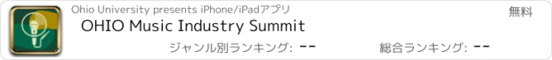 おすすめアプリ OHIO Music Industry Summit