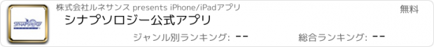 おすすめアプリ シナプソロジー公式アプリ