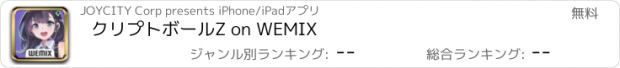 おすすめアプリ クリプトボールZ on WEMIX