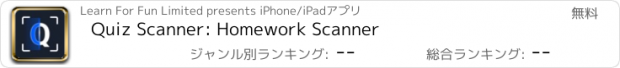 おすすめアプリ Quiz Scanner: Homework Scanner