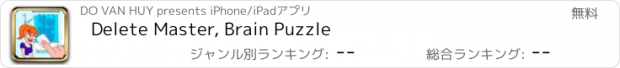 おすすめアプリ Delete Master, Brain Puzzle