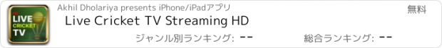 おすすめアプリ Live Cricket TV Streaming HD