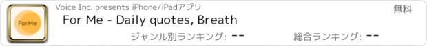 おすすめアプリ For Me - Daily quotes, Breath