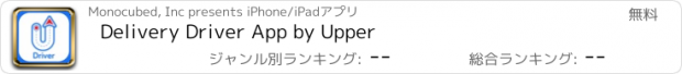 おすすめアプリ Delivery Driver App by Upper