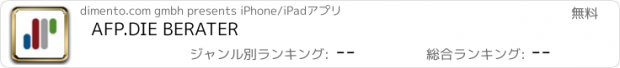 おすすめアプリ AFP.DIE BERATER