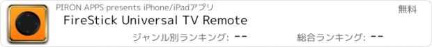 おすすめアプリ FireStick Universal TV Remote