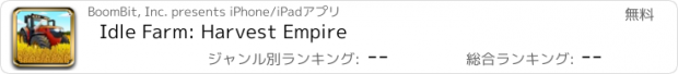 おすすめアプリ Idle Farm: Harvest Empire