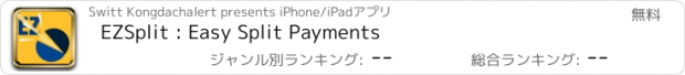 おすすめアプリ EZSplit : Easy Split Payments