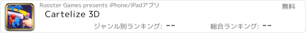 おすすめアプリ Cartelize 3D