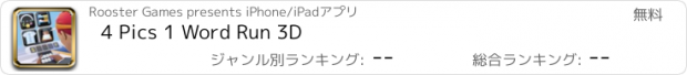 おすすめアプリ 4 Pics 1 Word Run 3D