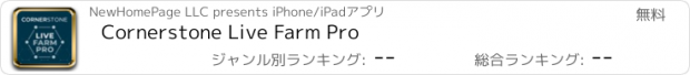 おすすめアプリ Cornerstone Live Farm Pro