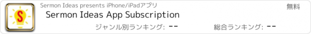 おすすめアプリ Sermon Ideas App Subscription