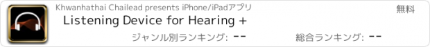 おすすめアプリ Listening Device for Hearing +