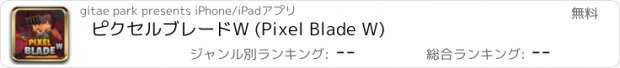 おすすめアプリ ピクセルブレードW (Pixel Blade W)