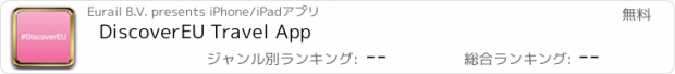 おすすめアプリ DiscoverEU Travel App
