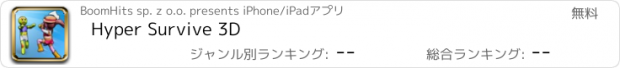 おすすめアプリ Hyper Survive 3D