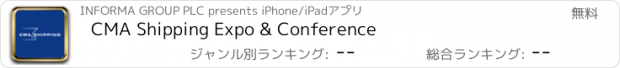 おすすめアプリ CMA Shipping Expo & Conference