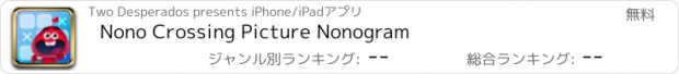 おすすめアプリ Nono Crossing Picture Nonogram