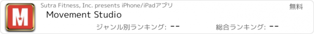 おすすめアプリ Movement Studio