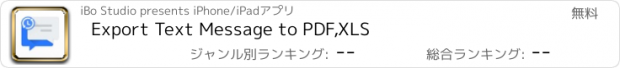 おすすめアプリ Export Text Message to PDF,XLS