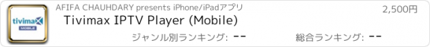 おすすめアプリ Tivimax IPTV Player (Mobile)