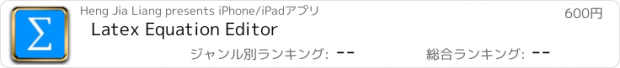 おすすめアプリ Latex Equation Editor