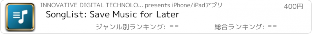 おすすめアプリ SongList: Save Music for Later