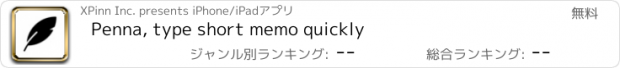 おすすめアプリ Penna, type short memo quickly