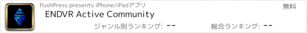 おすすめアプリ ENDVR Active Community