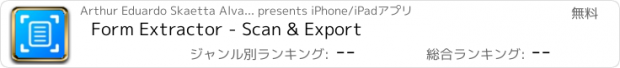 おすすめアプリ Form Extractor - Scan & Export