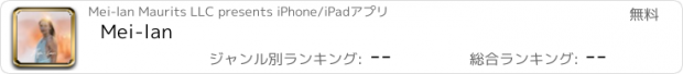 おすすめアプリ Mei-lan